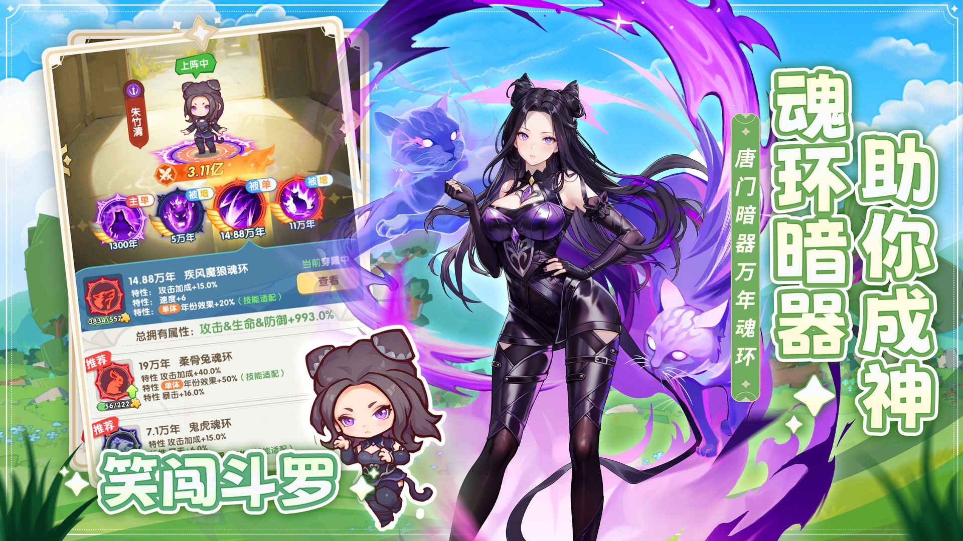 口袋斗罗大陆