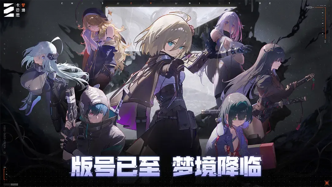卡厄思梦境