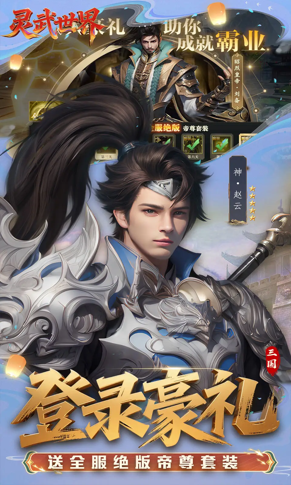 灵武世界