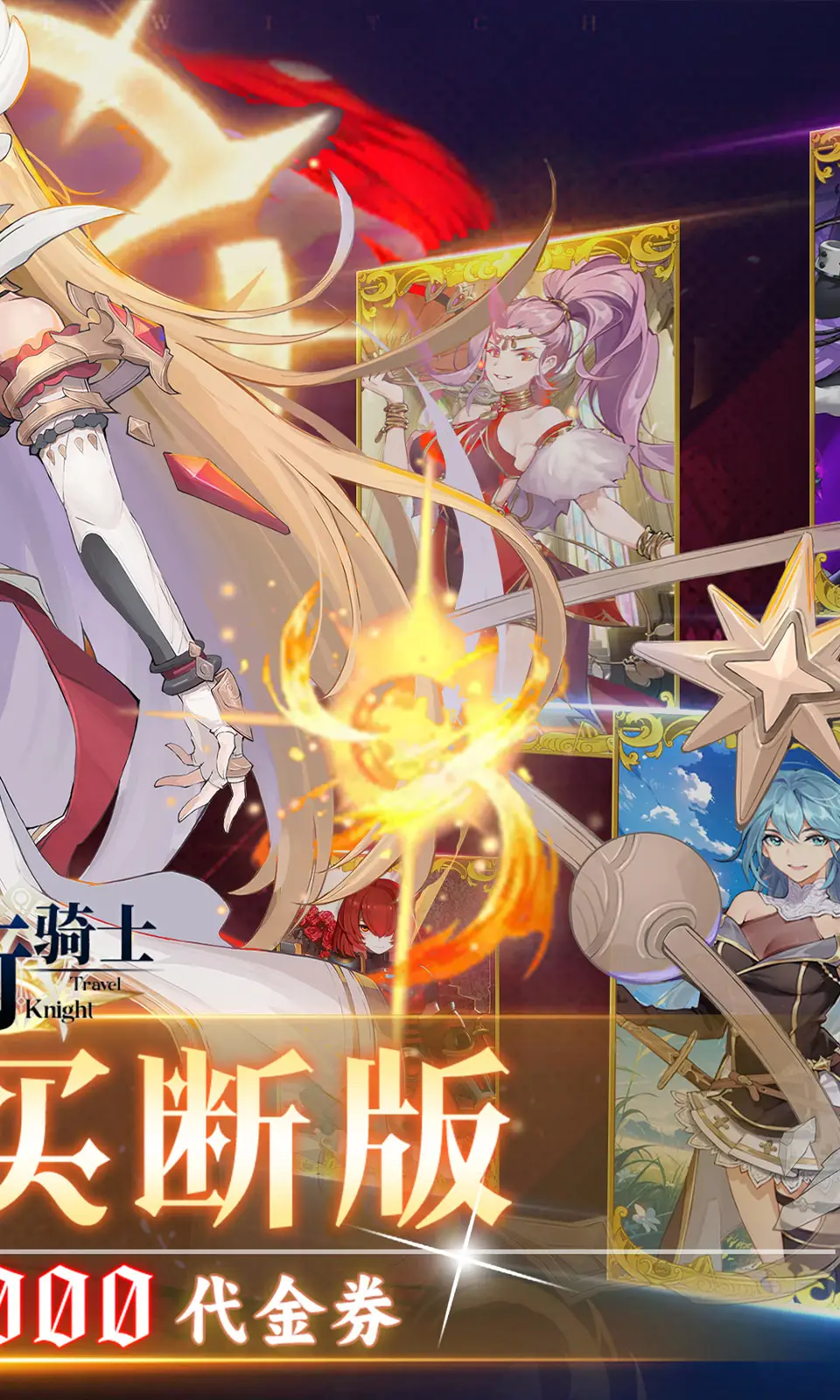 旅行骑士