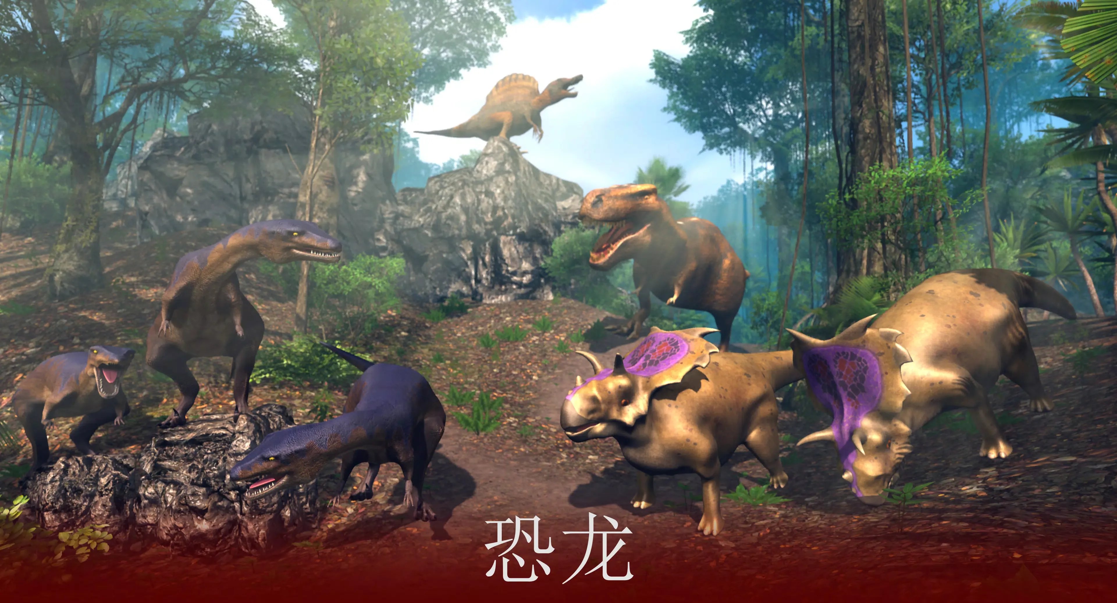 VR侏罗纪：恐龙公园