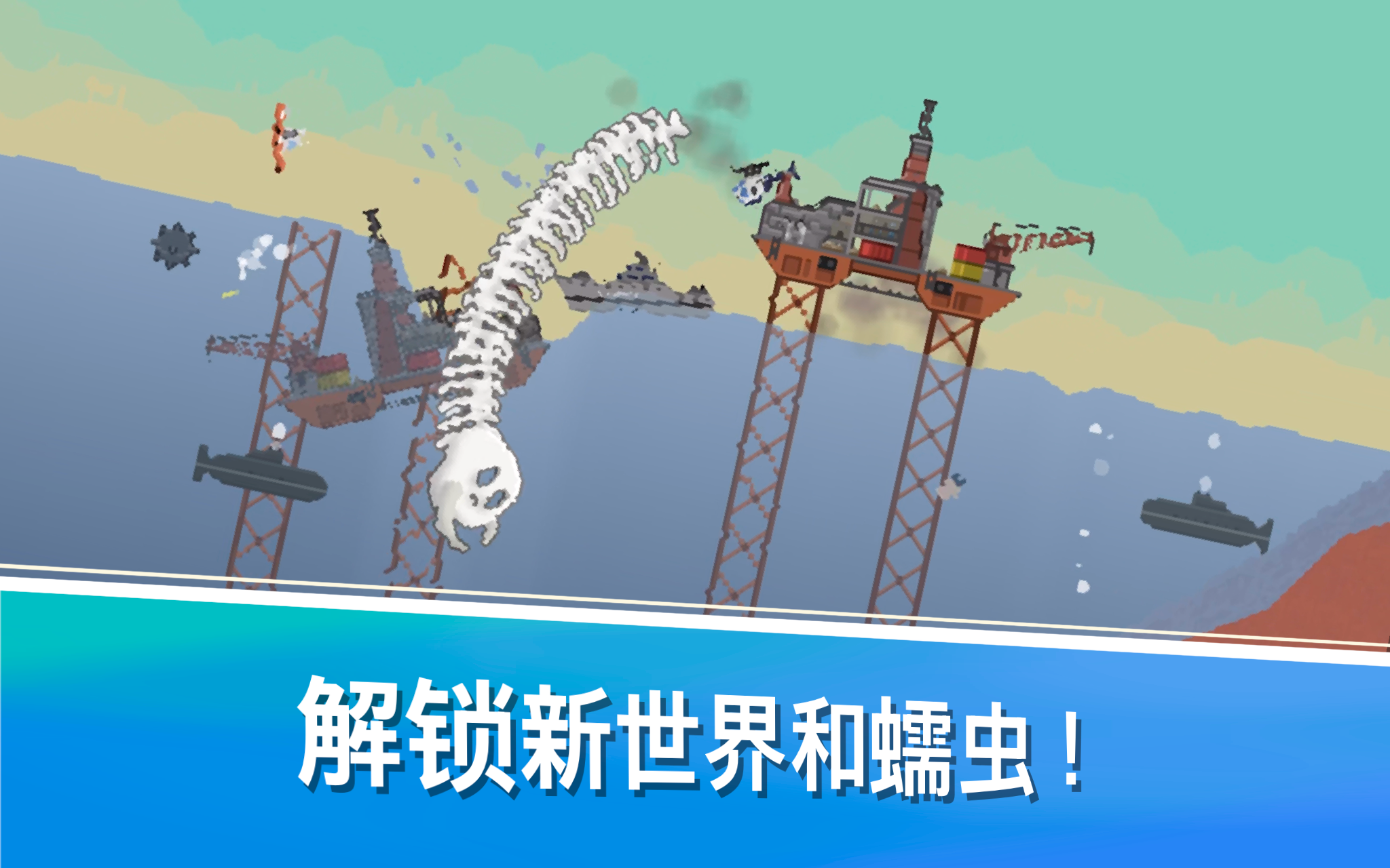 史前蠕虫