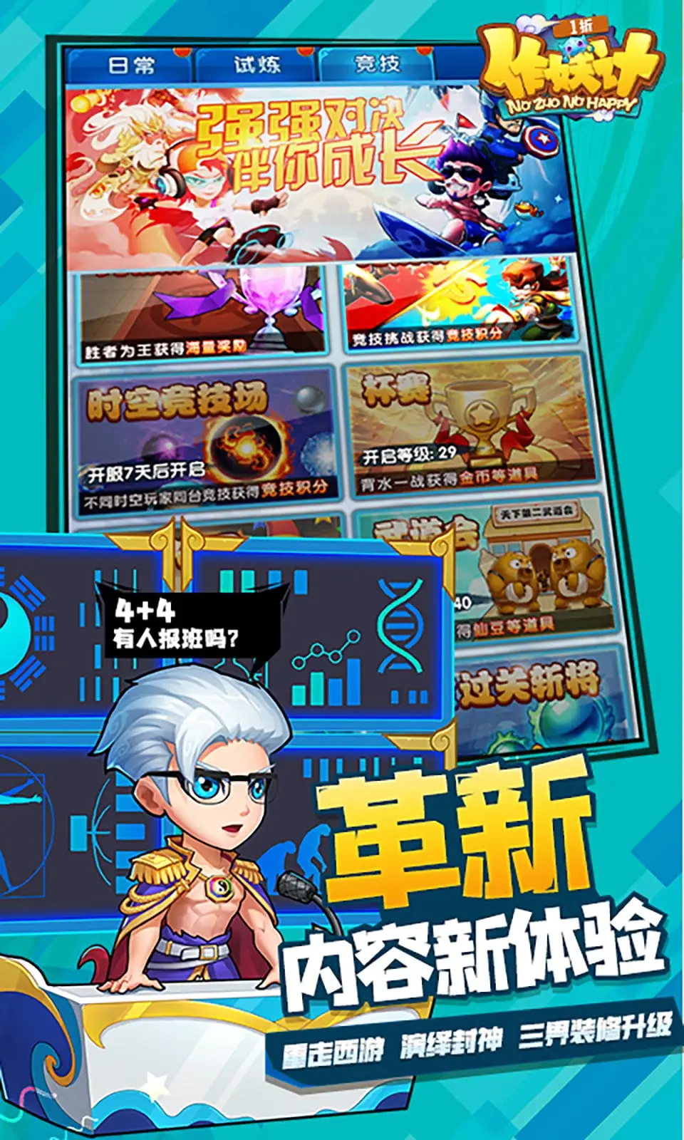作妖计