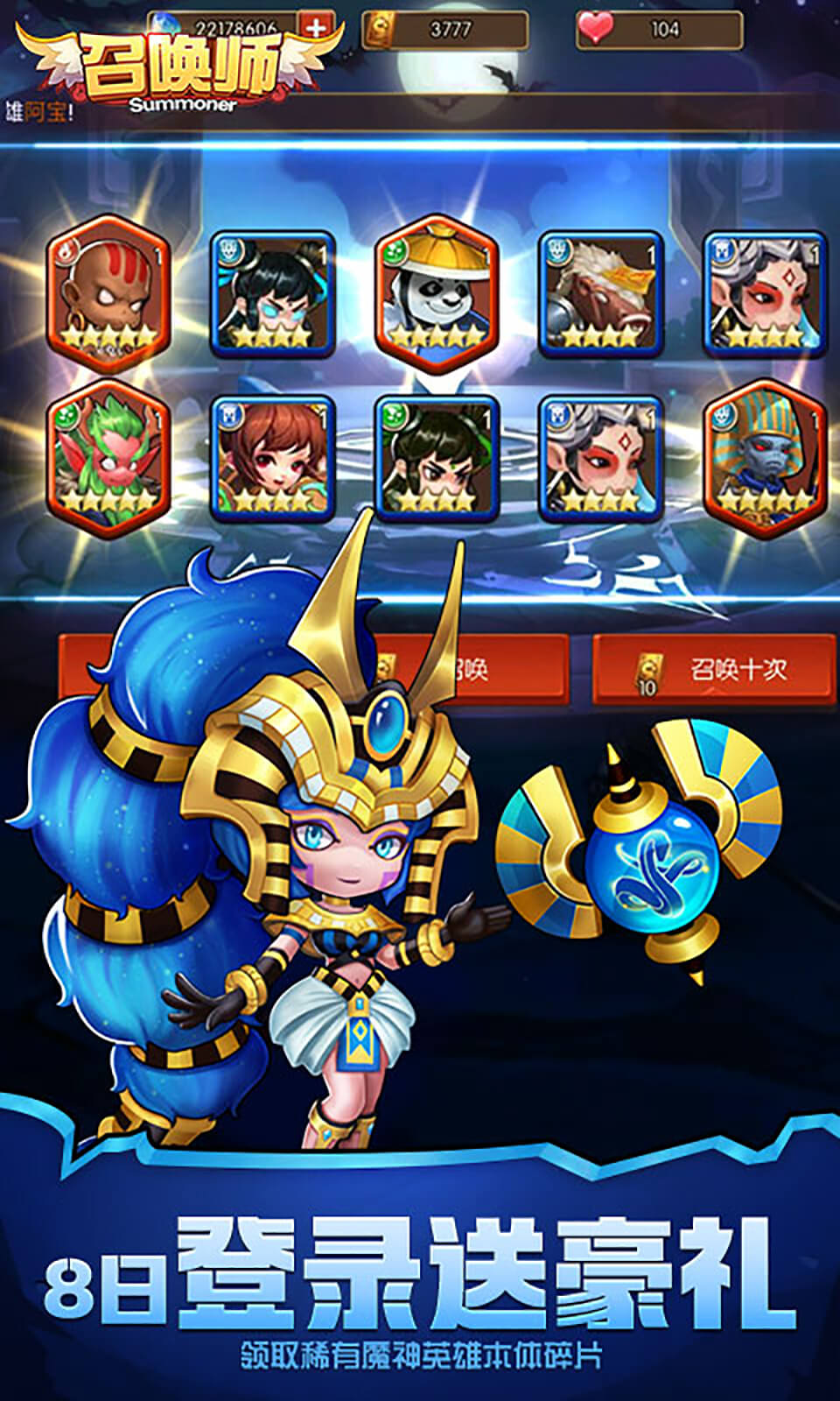 召唤师