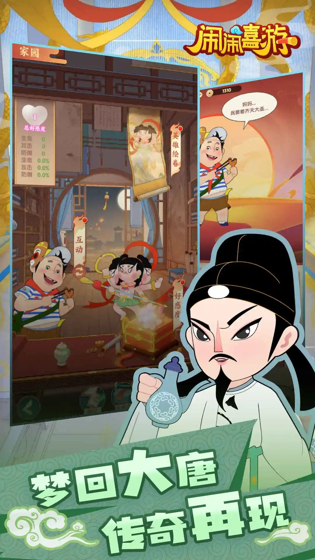 闹闹嘻游
