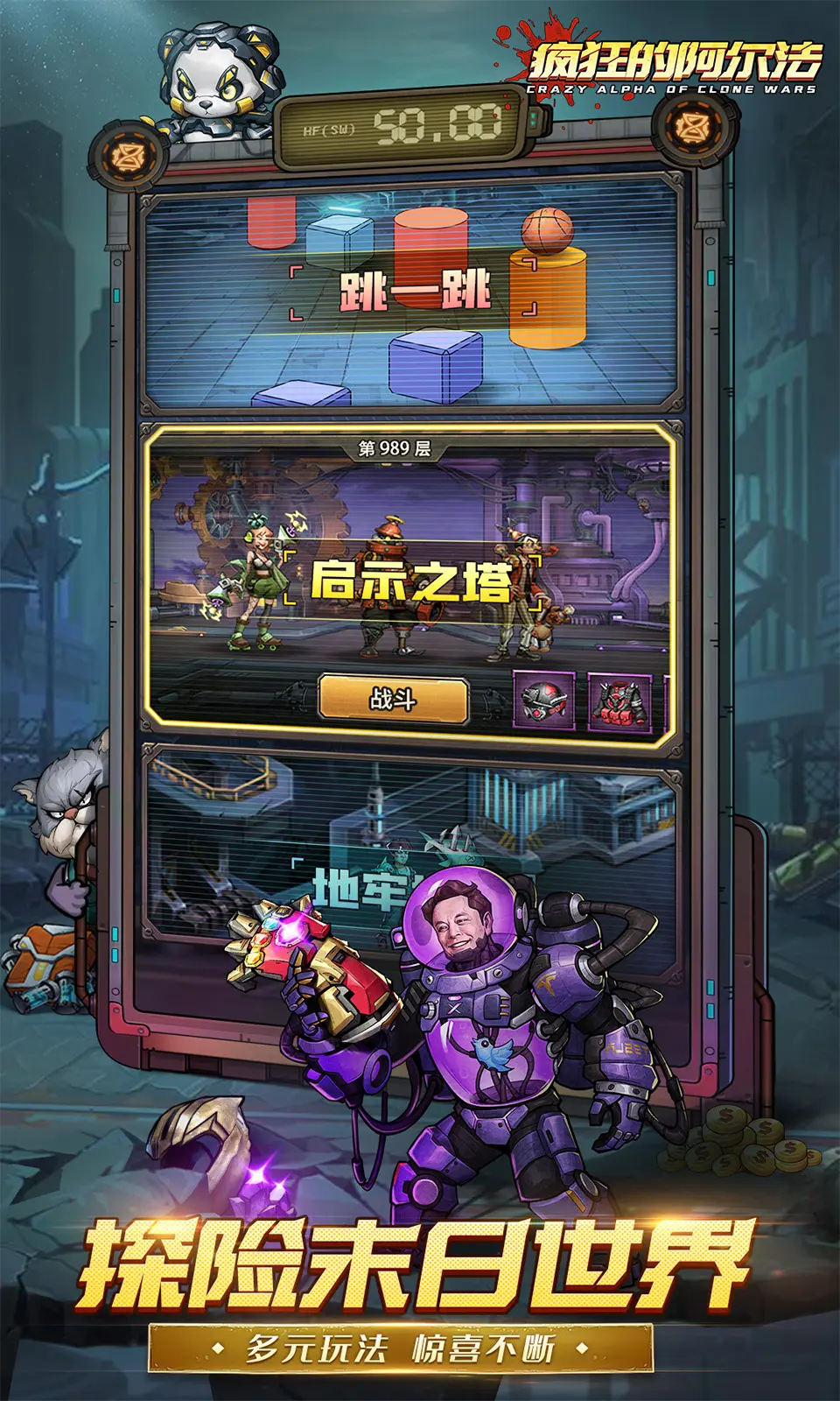 疯狂的阿尔法