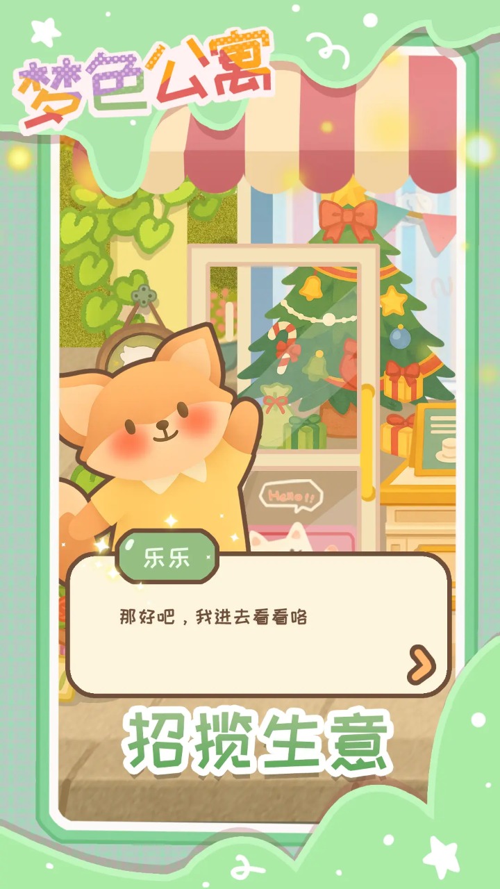 梦色公寓