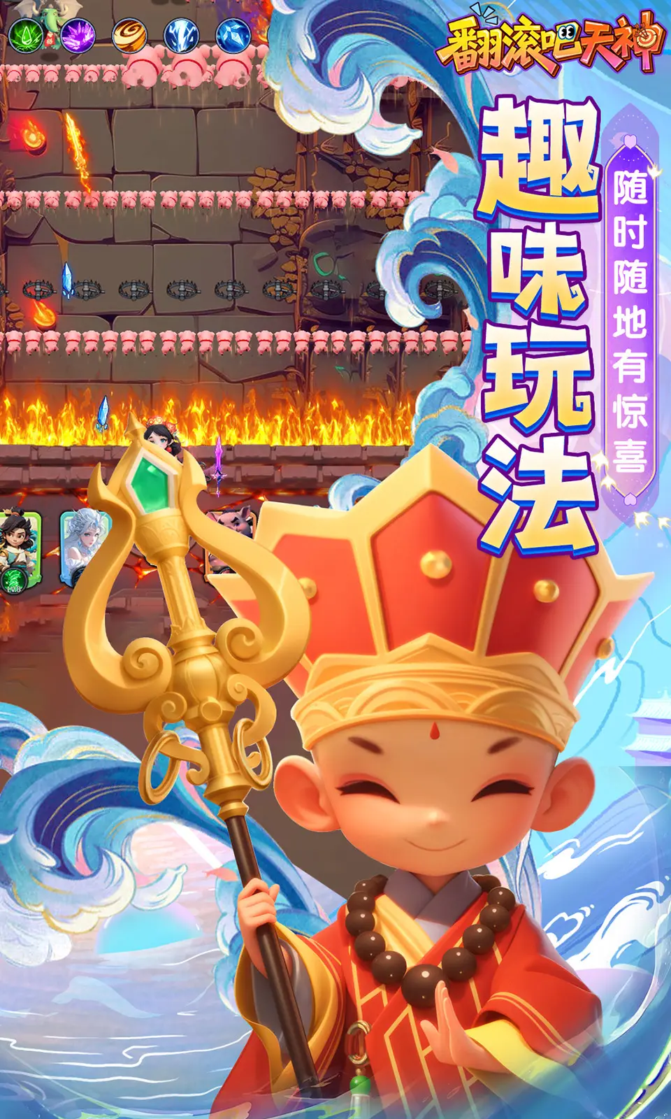 翻滚吧天神