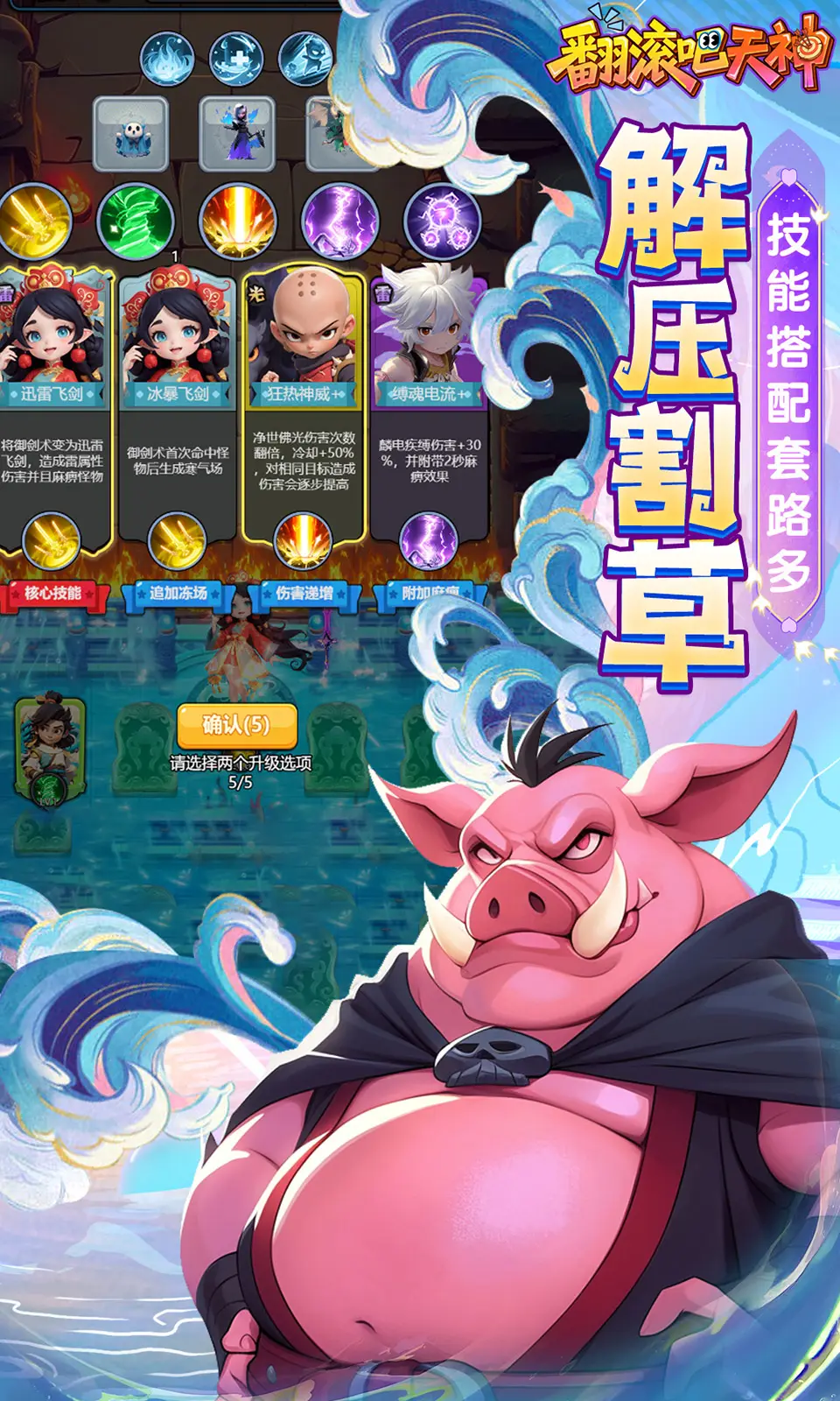翻滚吧天神