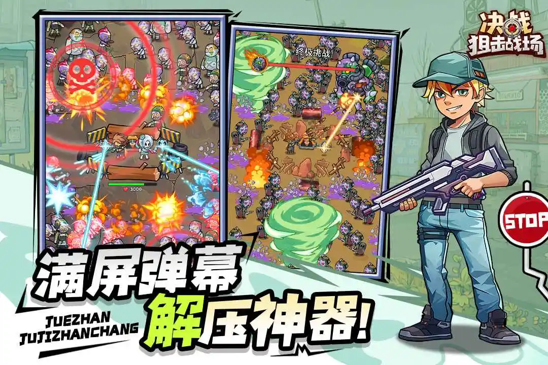 决战狙击战场