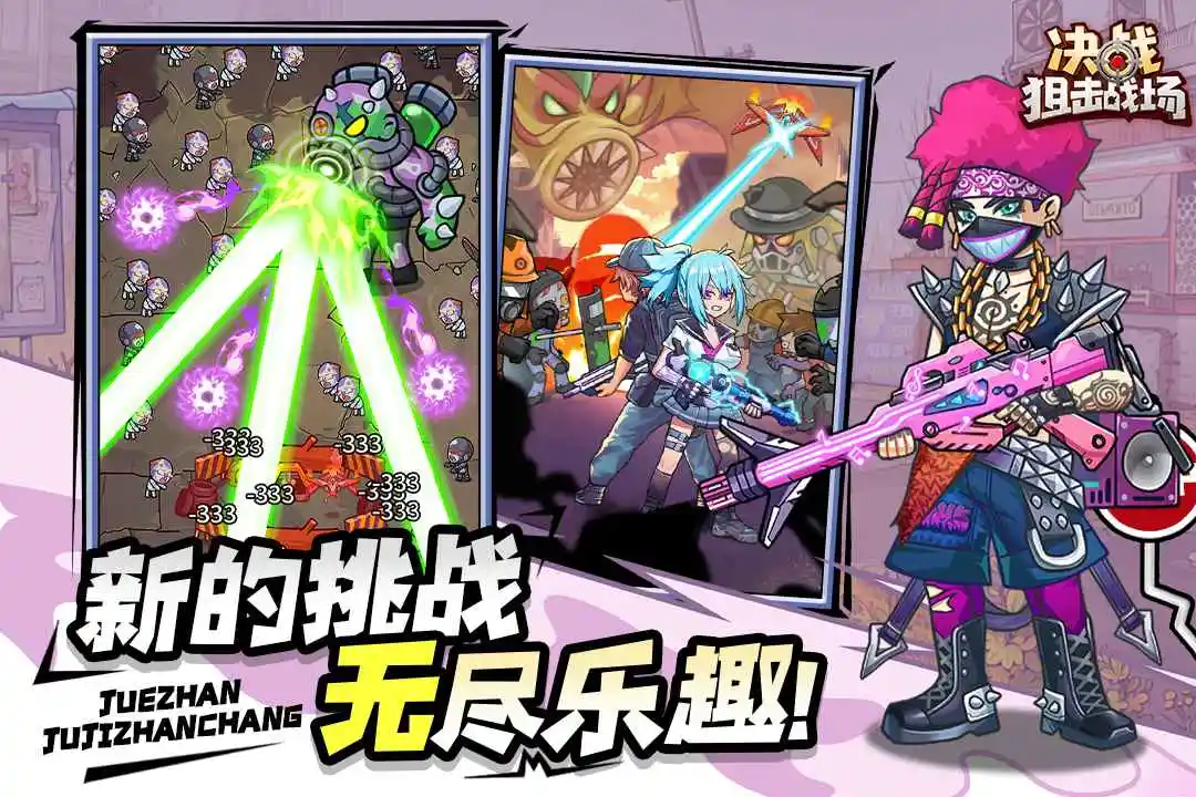 决战狙击战场