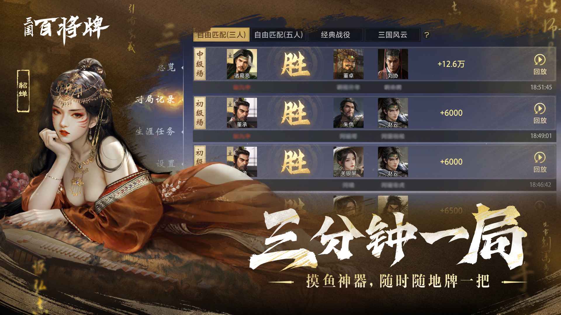 三国：百将牌