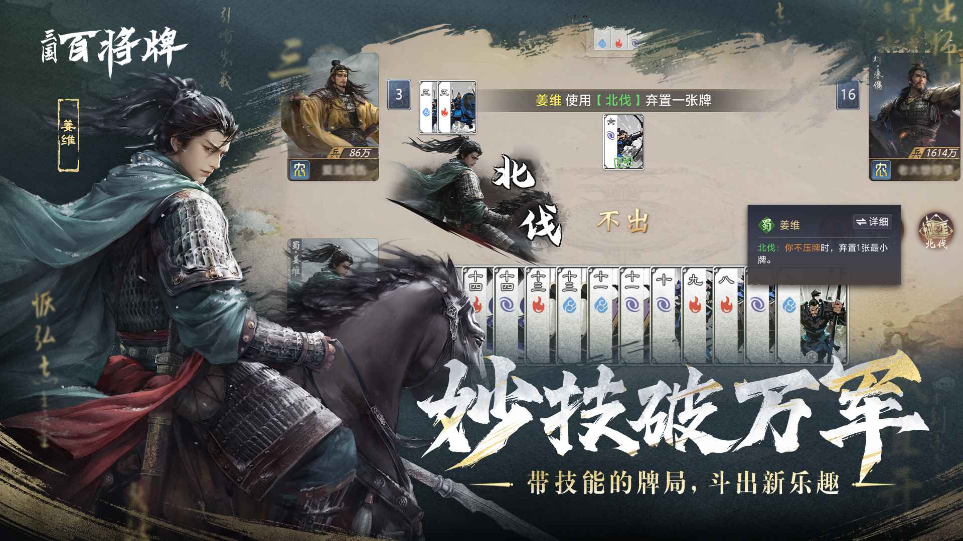 三国：百将牌