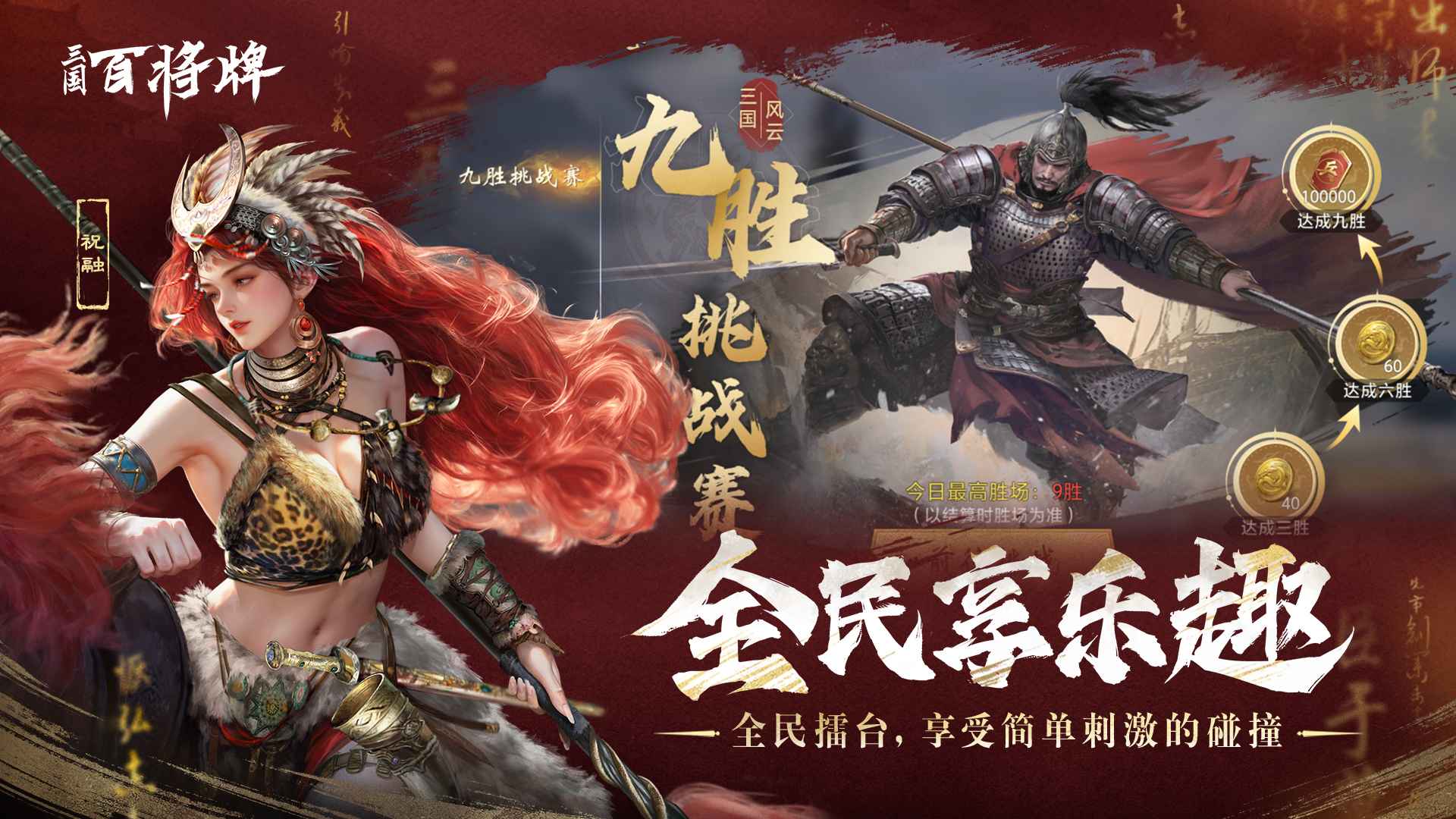 三国：百将牌