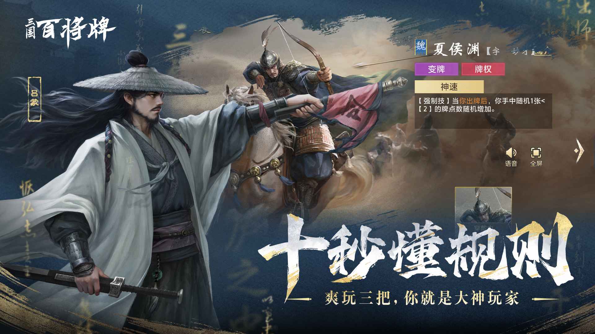 三国：百将牌