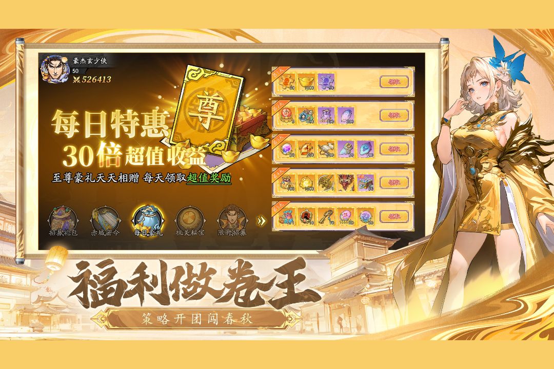 春秋玄奇