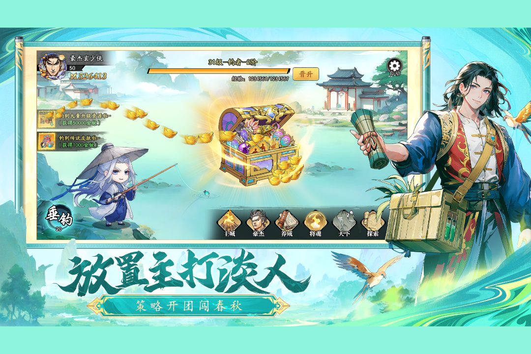 春秋玄奇