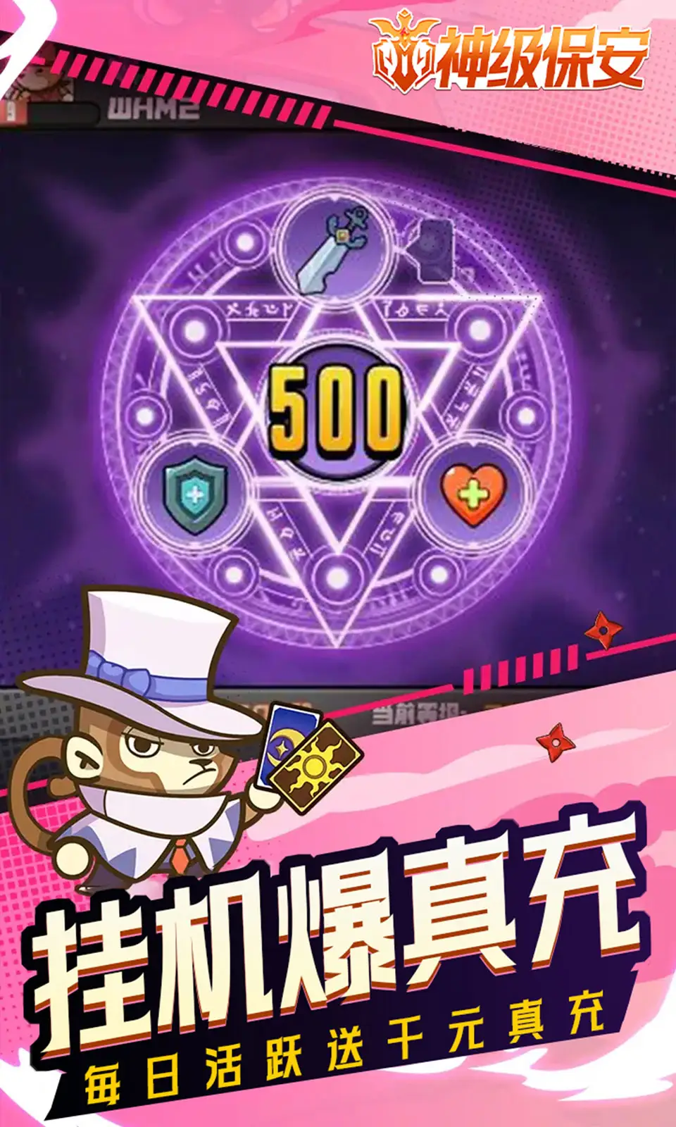 神级保安