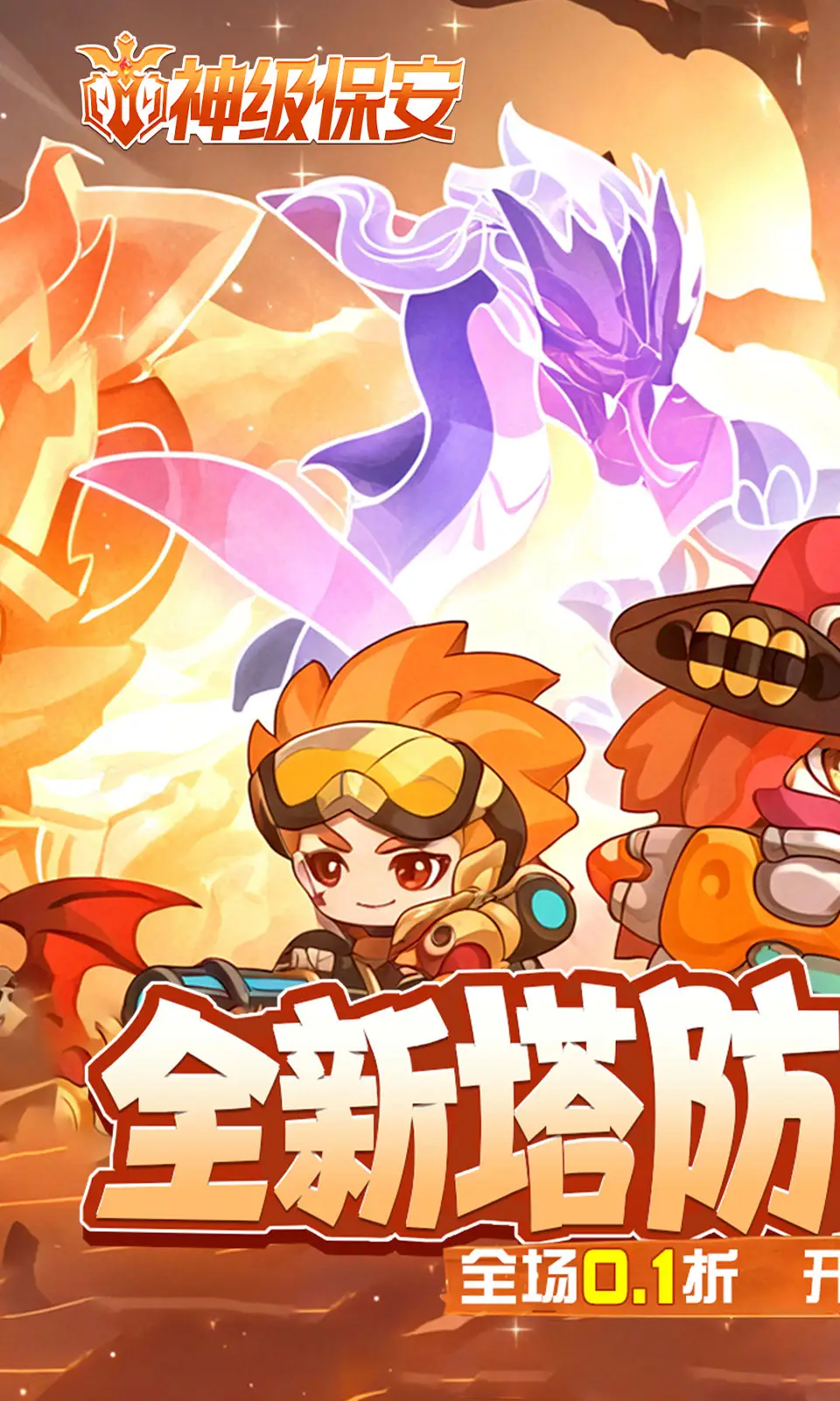 神级保安