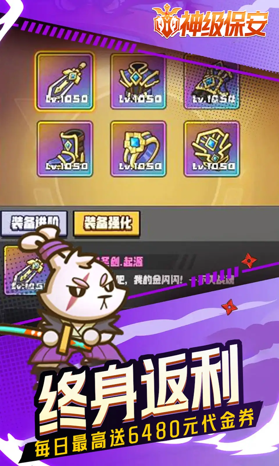 神级保安
