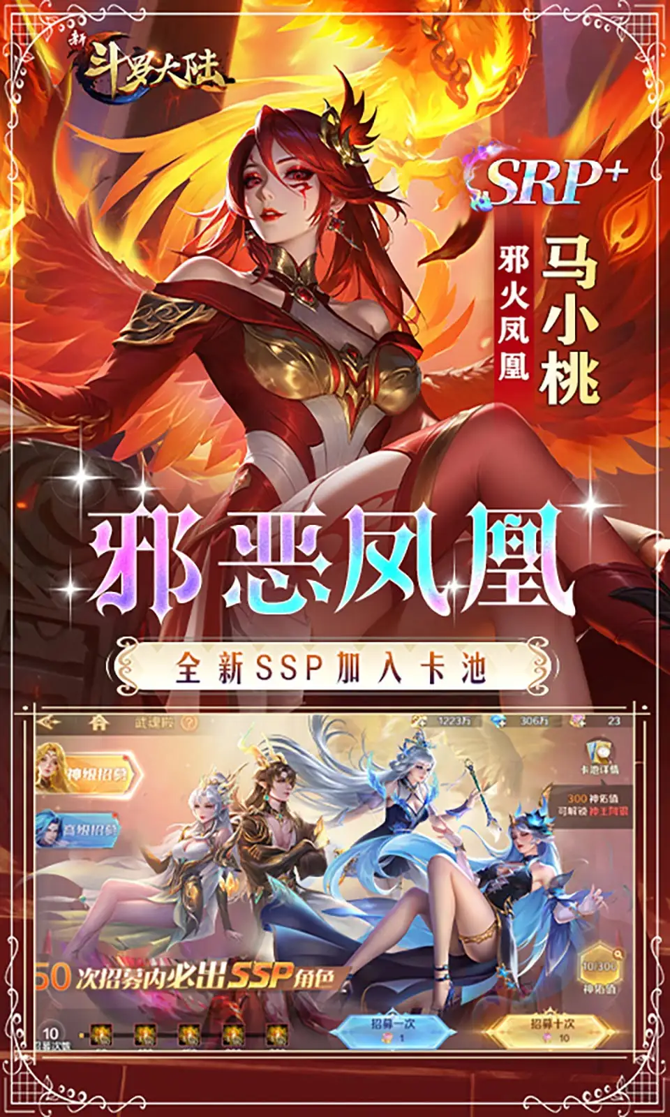 新斗罗大陆
