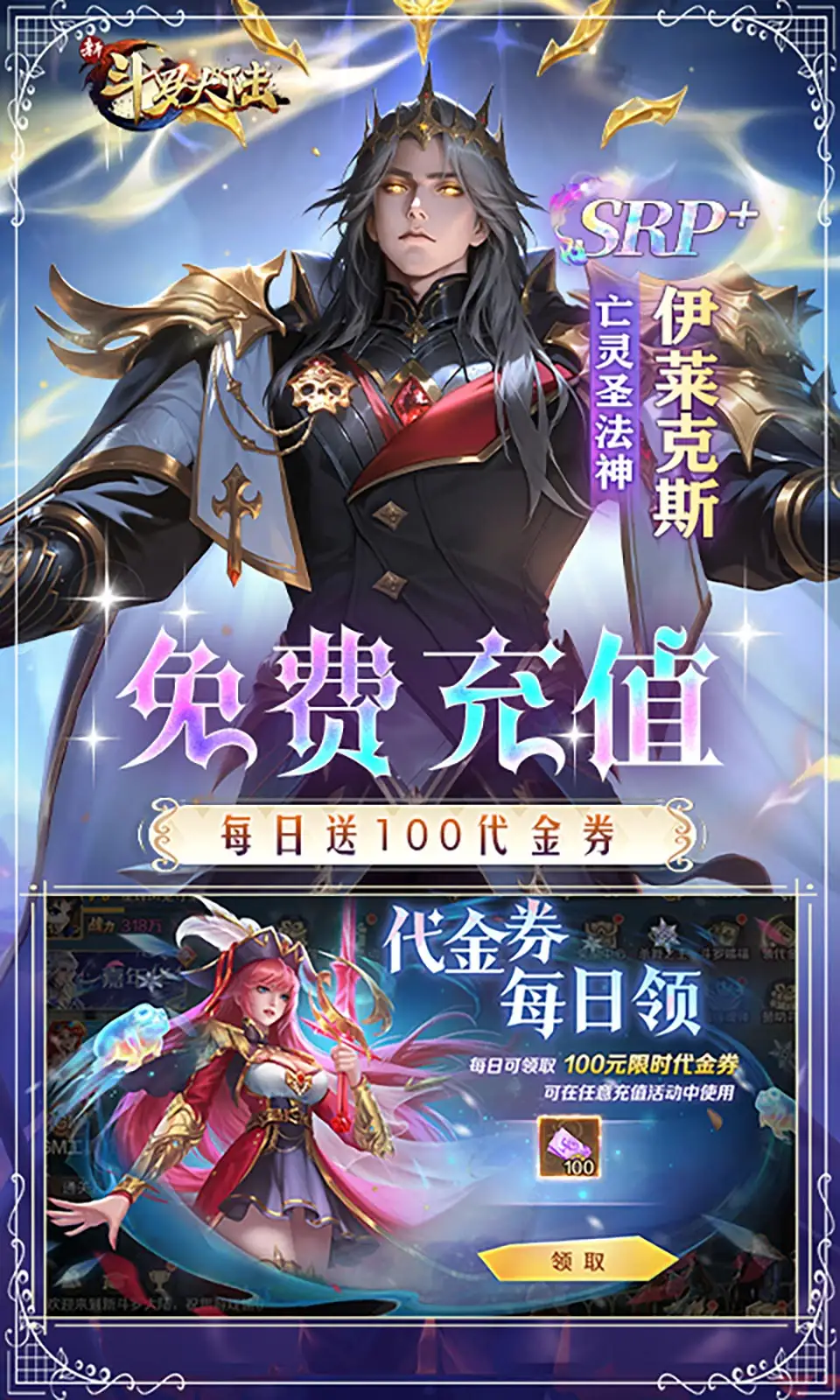 新斗罗大陆