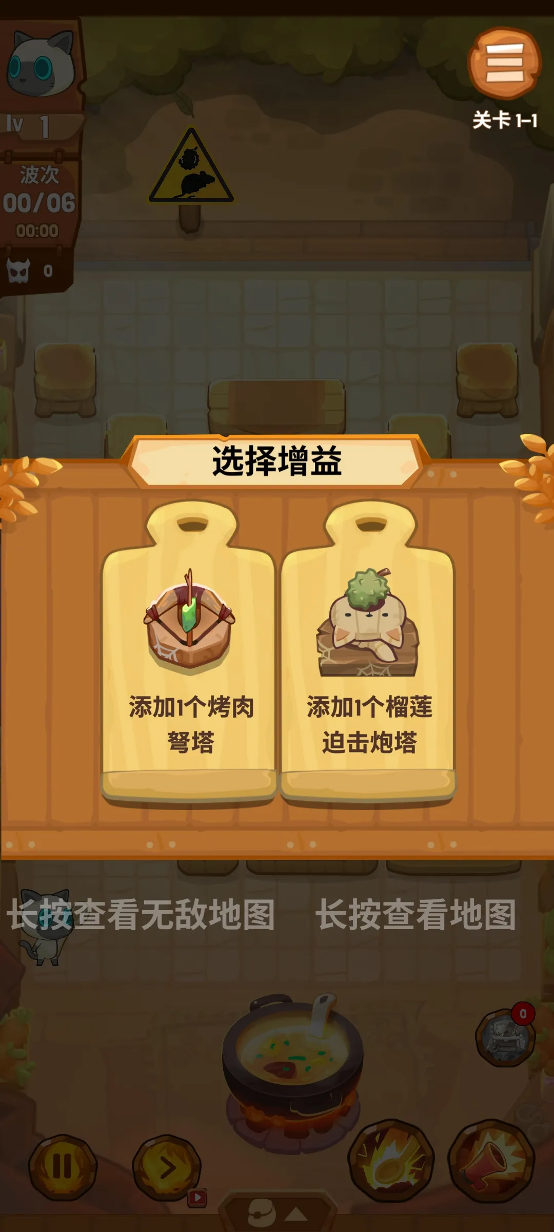 猫咪厨师防御