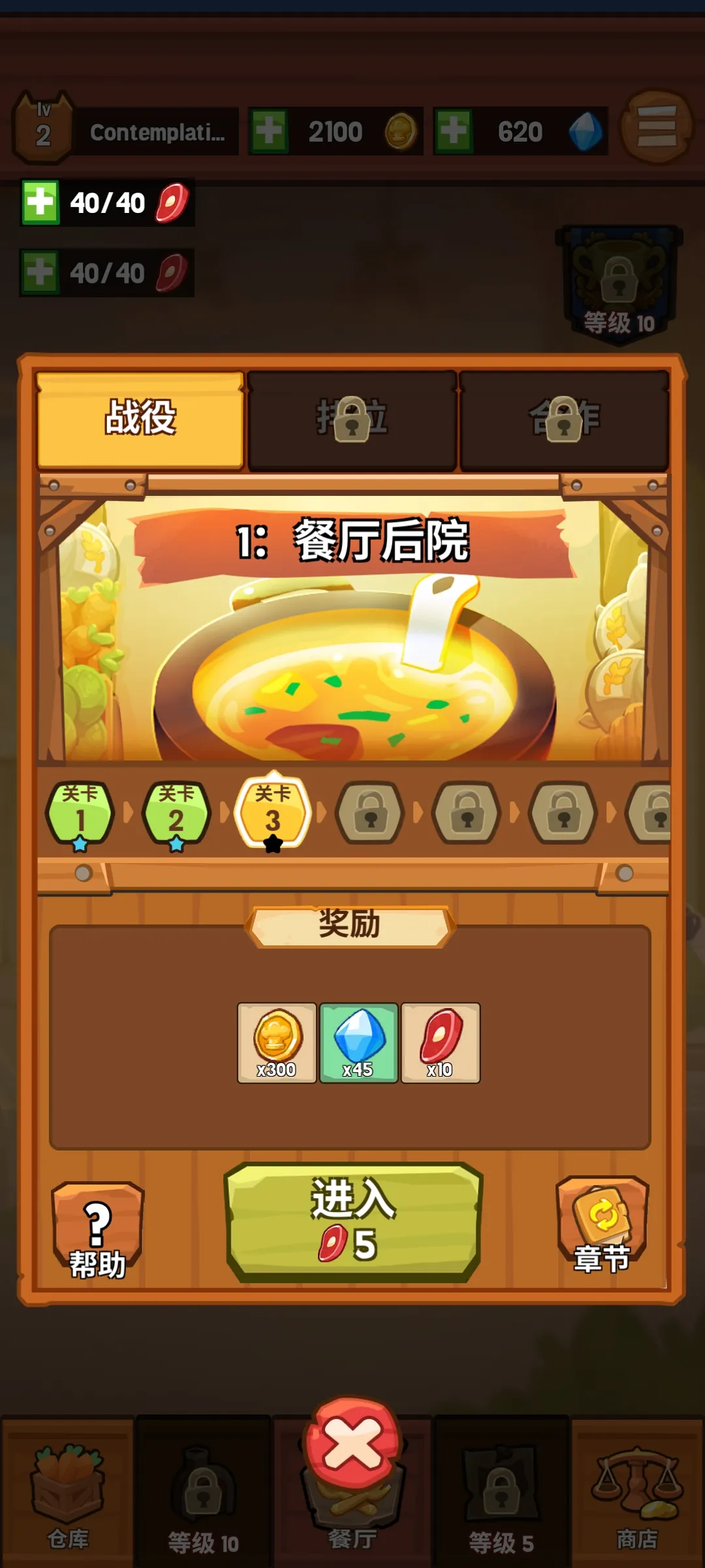 猫咪厨师防御