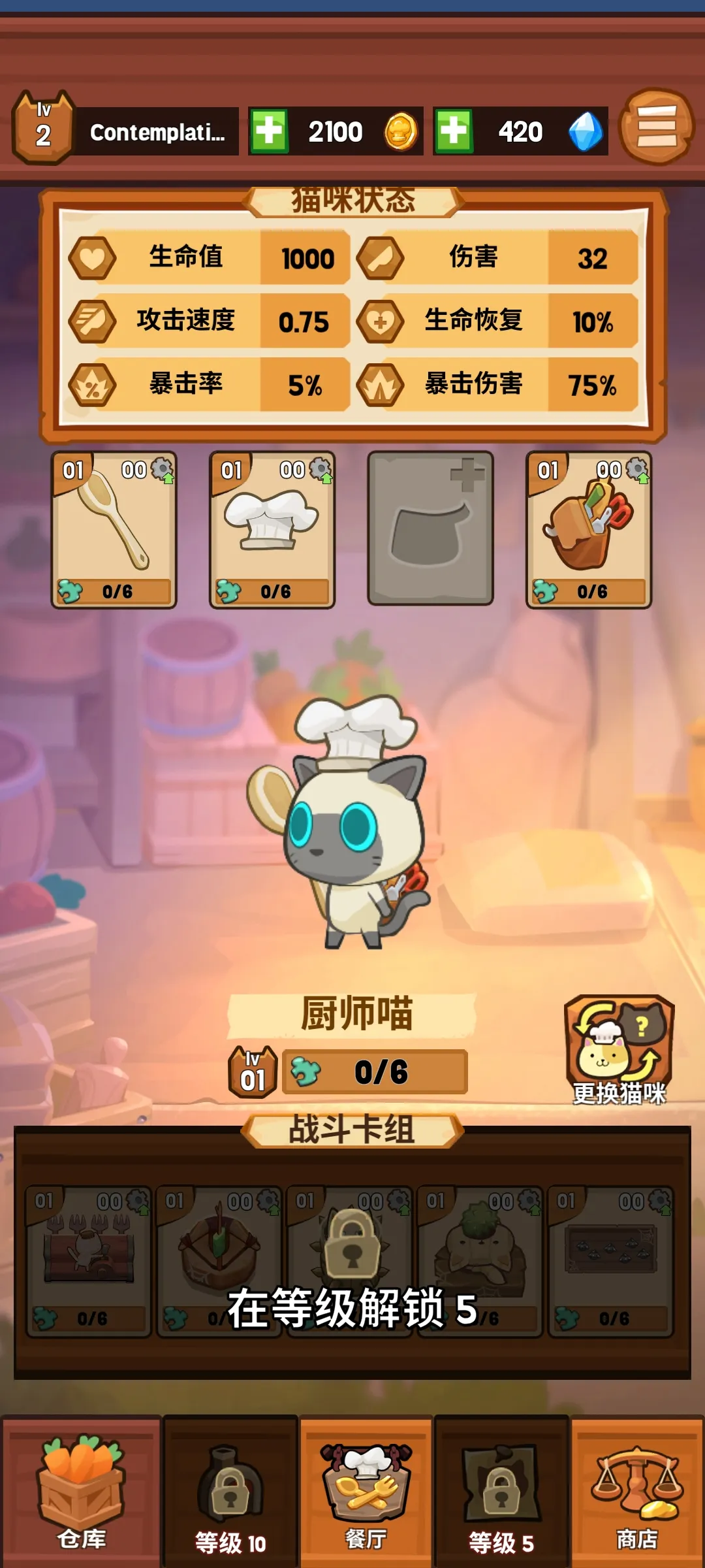 猫咪厨师防御