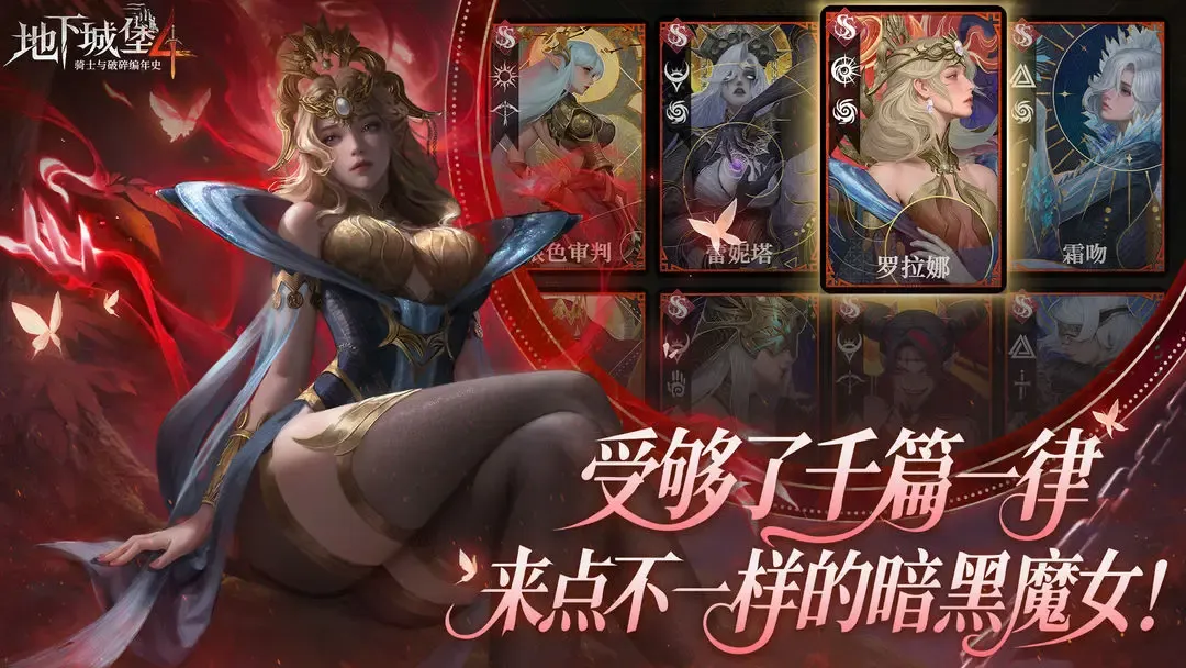 地下城堡4:骑士与破碎编年史