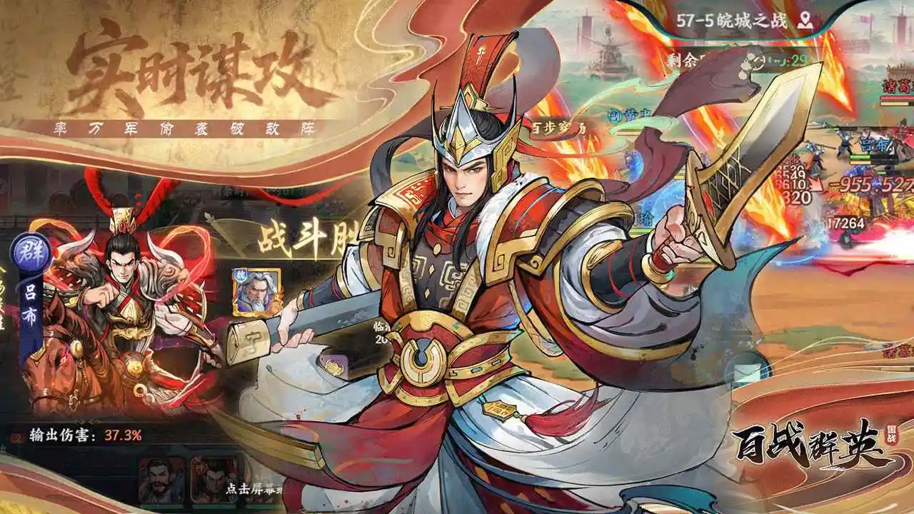 百战群英