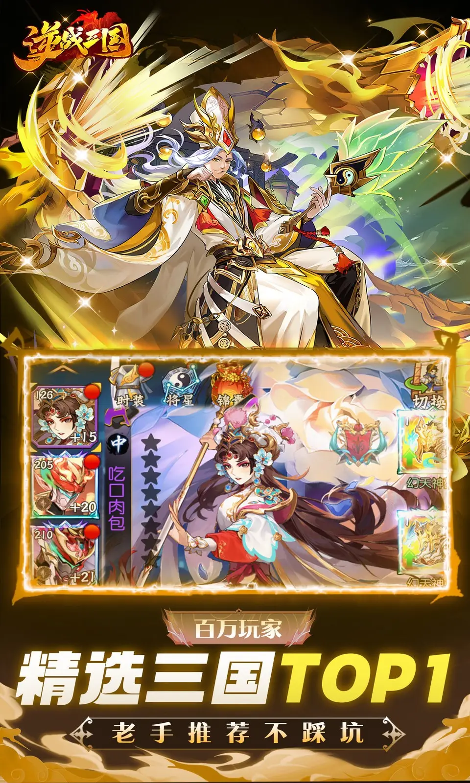 逆战三国