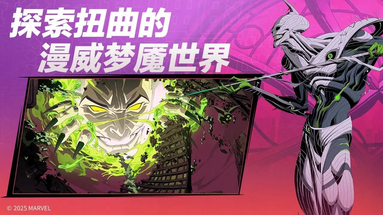 漫威秘法狂潮