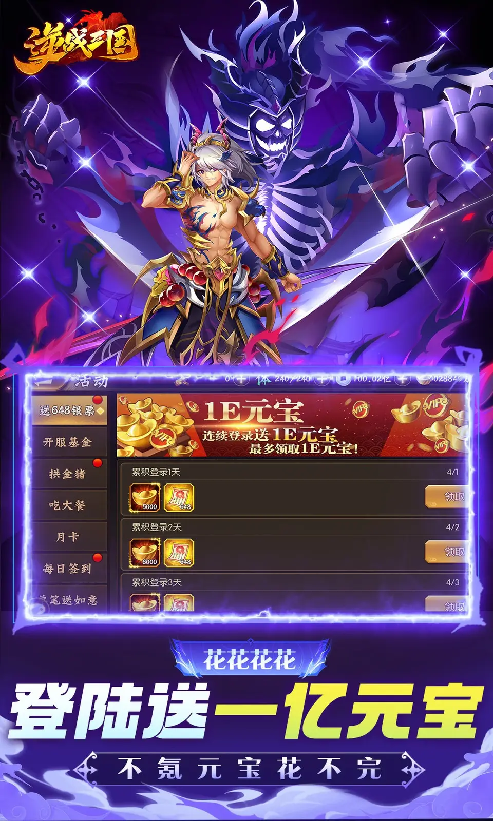 逆战三国