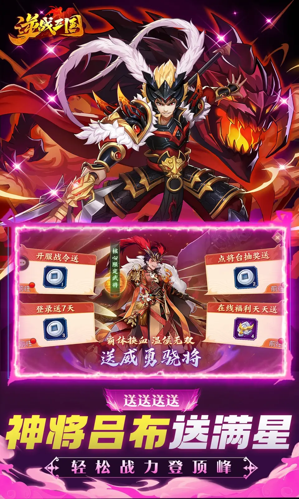 逆战三国