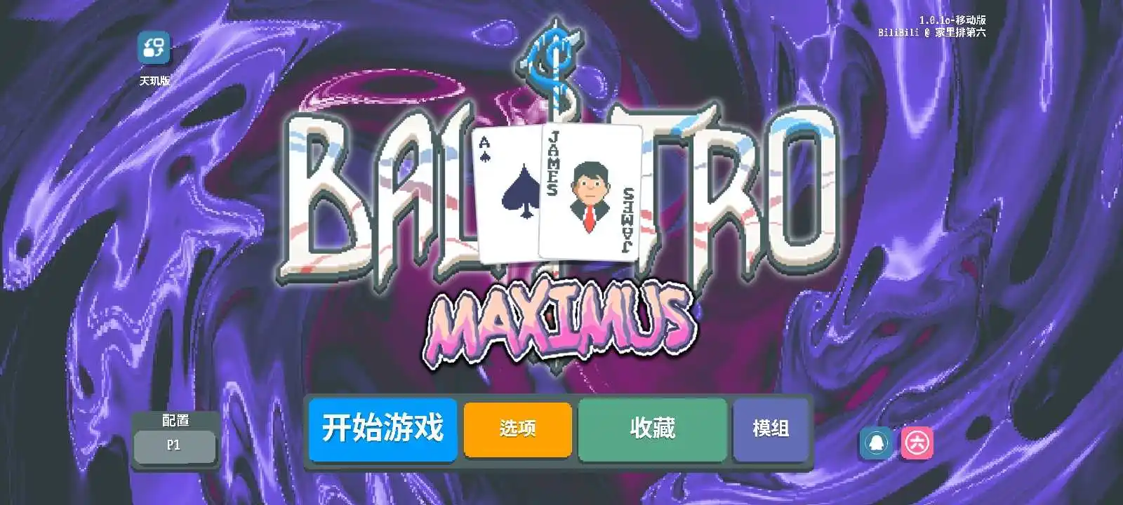 小丑牌-等离子模组