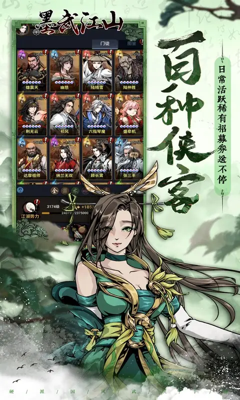 墨武江山