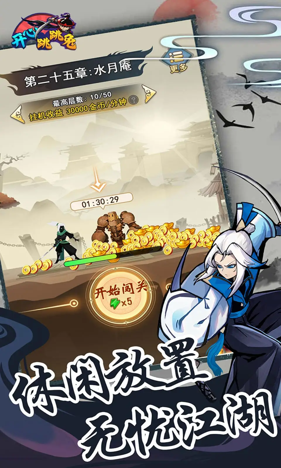 开心跳跳兔
