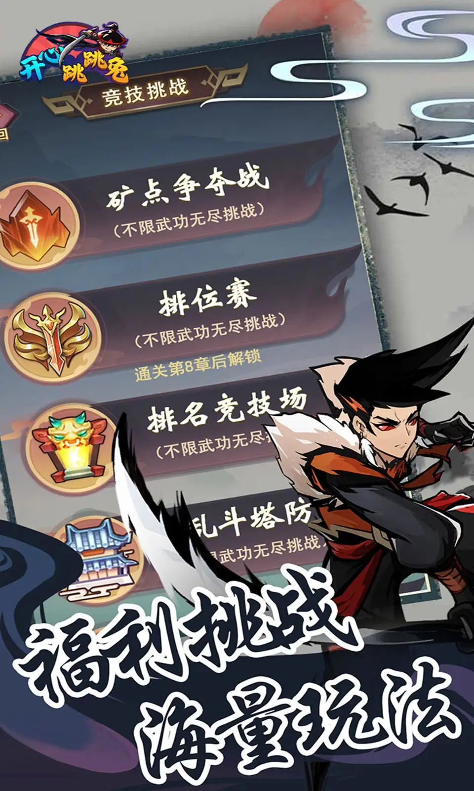 开心跳跳兔