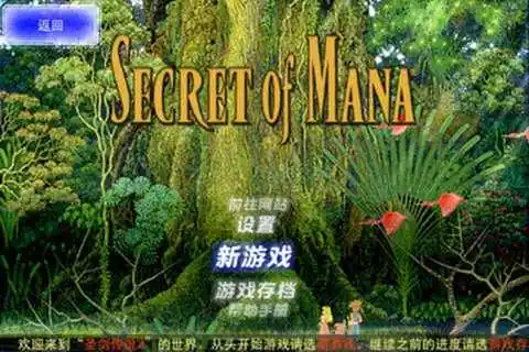 圣剑传说2汉化版