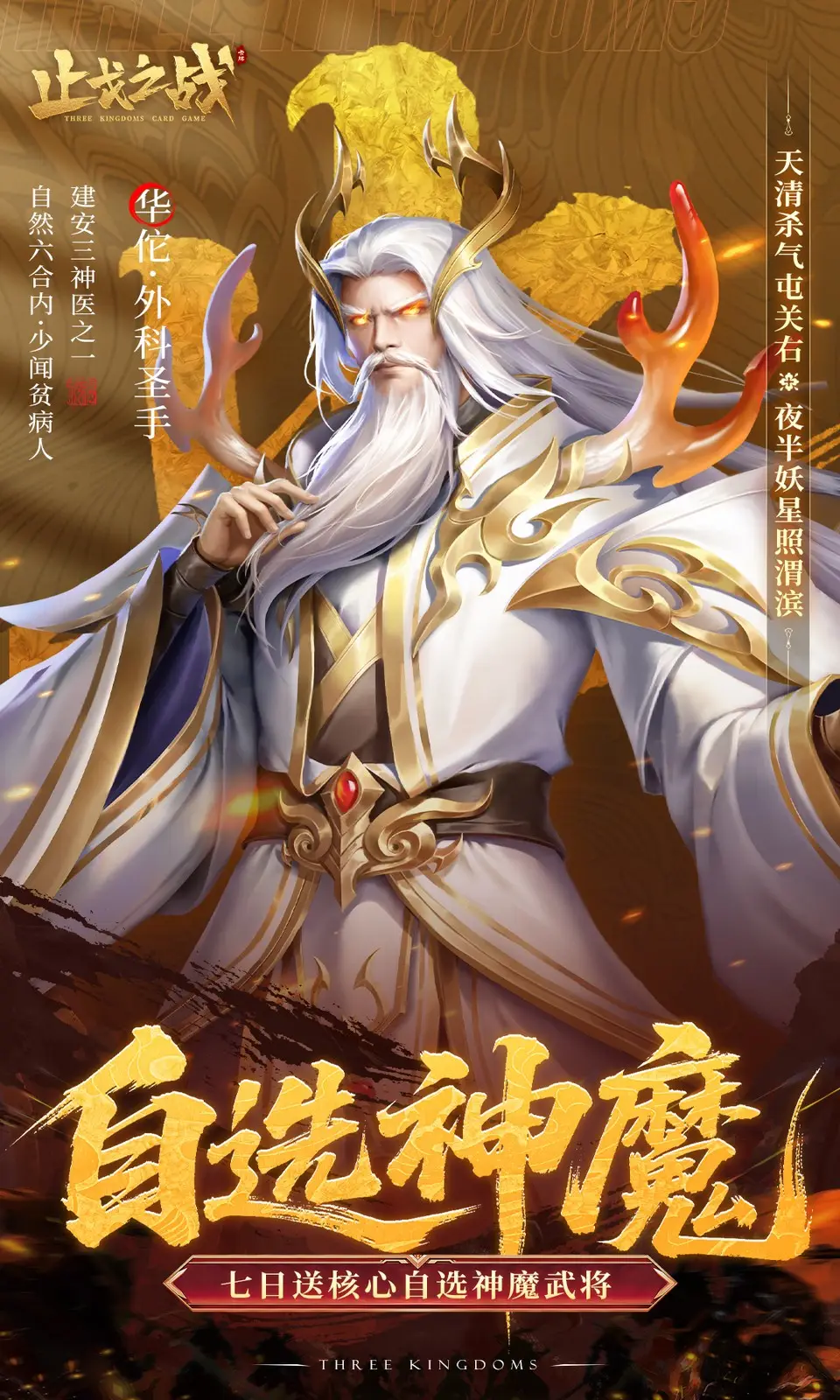 止戈之战