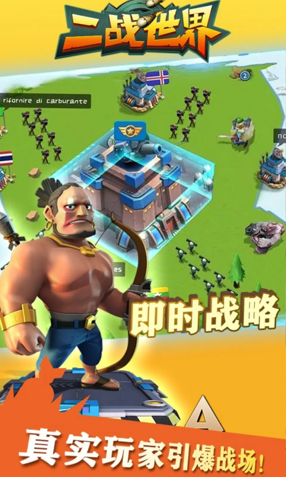 二战世界