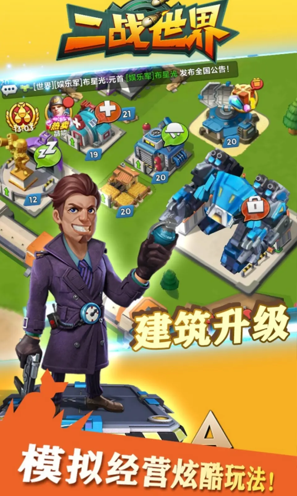 二战世界