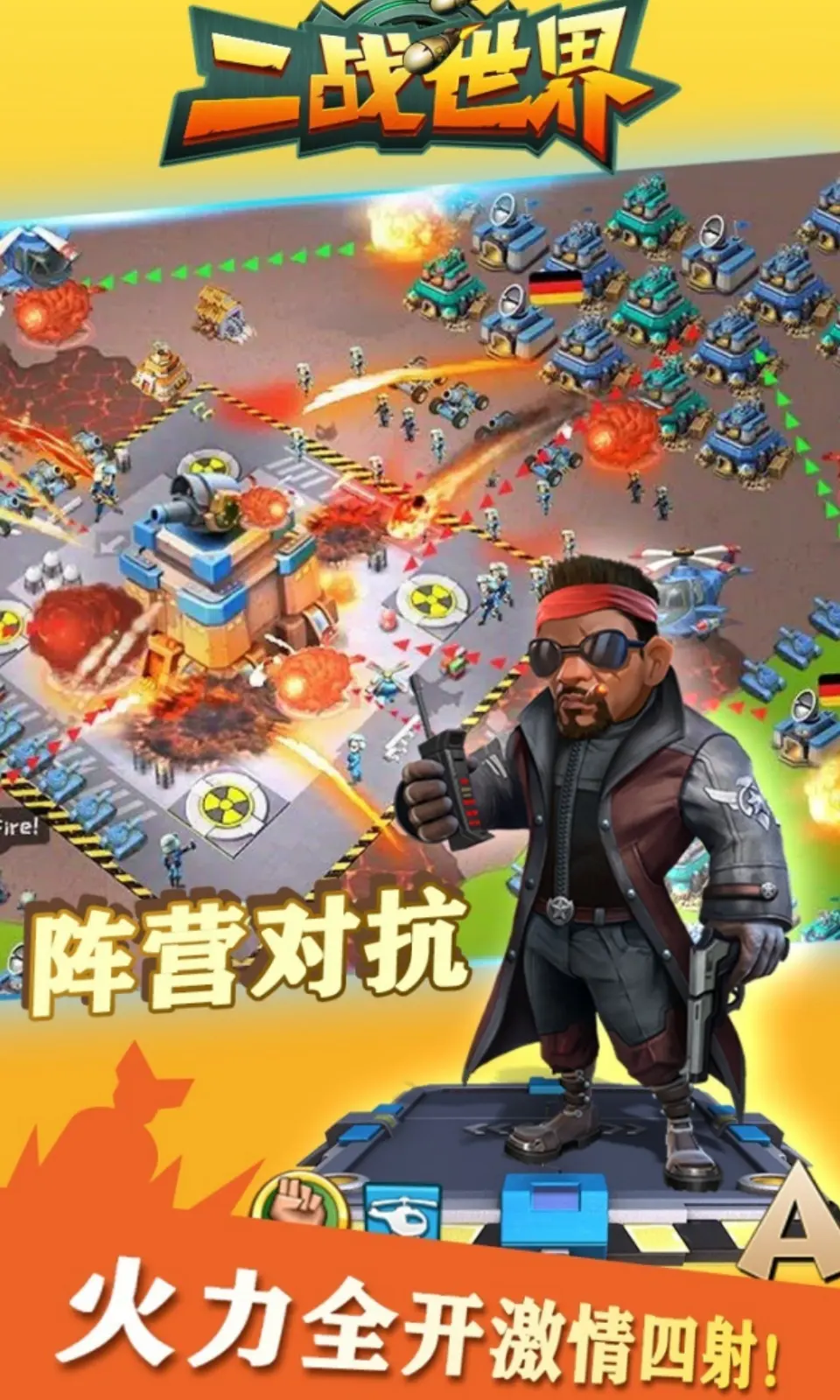 二战世界