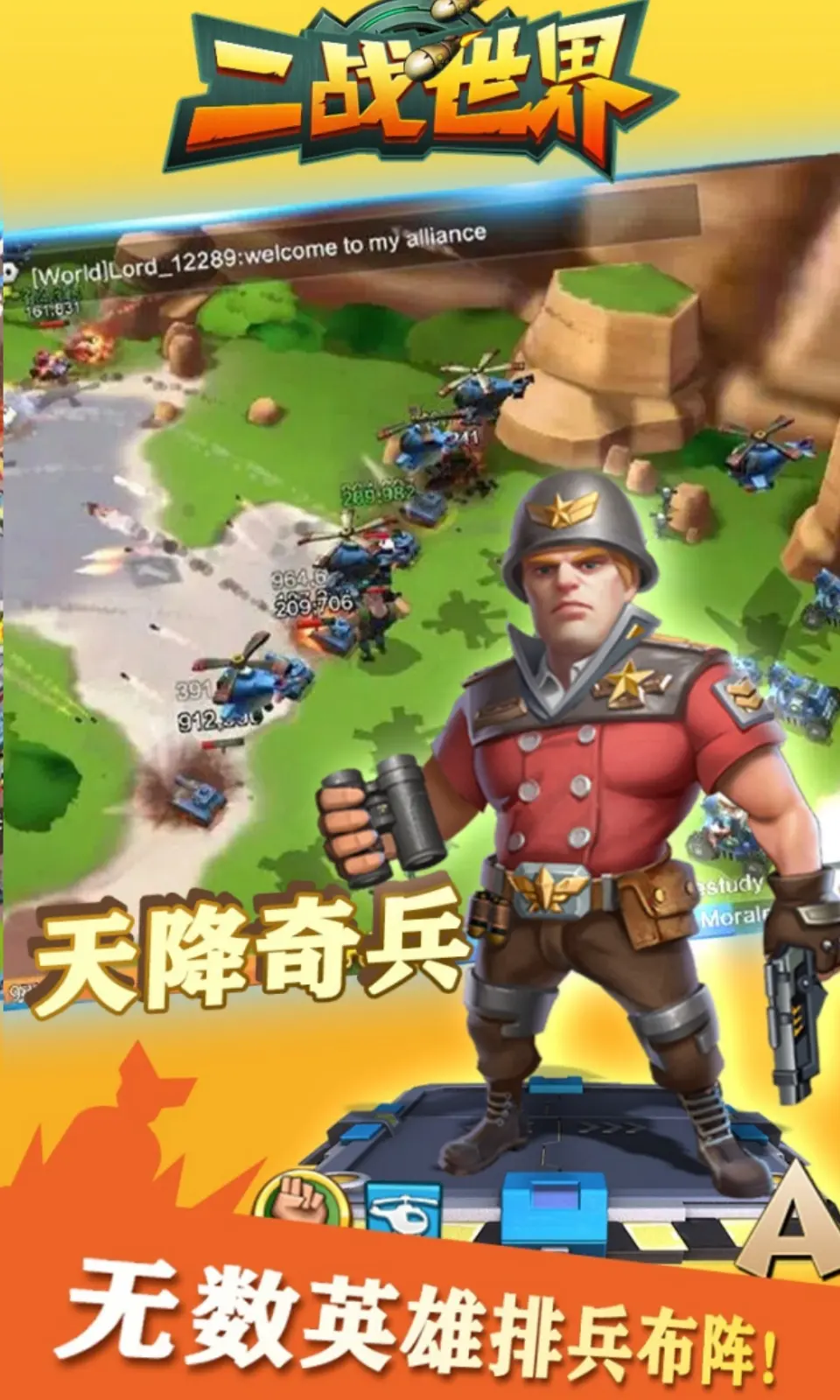 二战世界