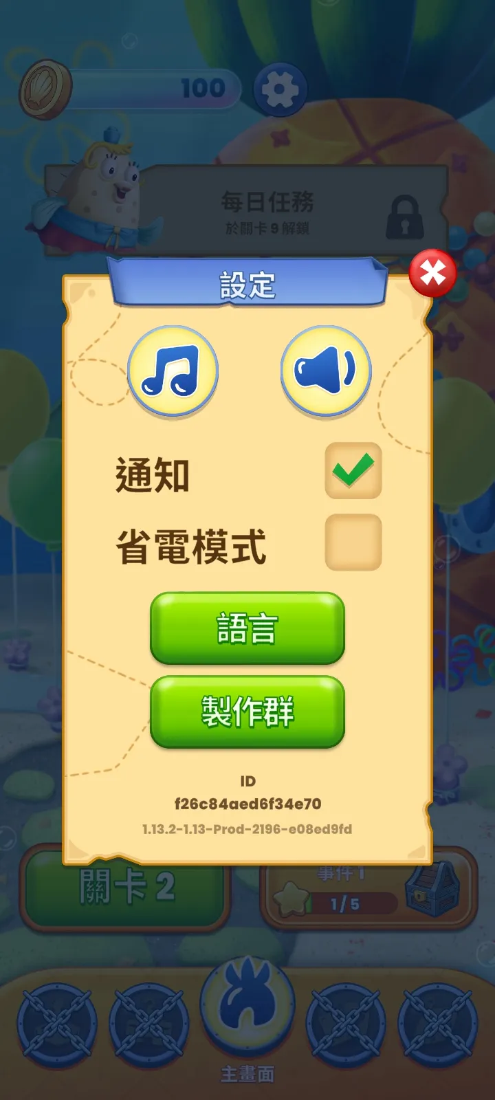 海绵宝宝：泡泡爆破