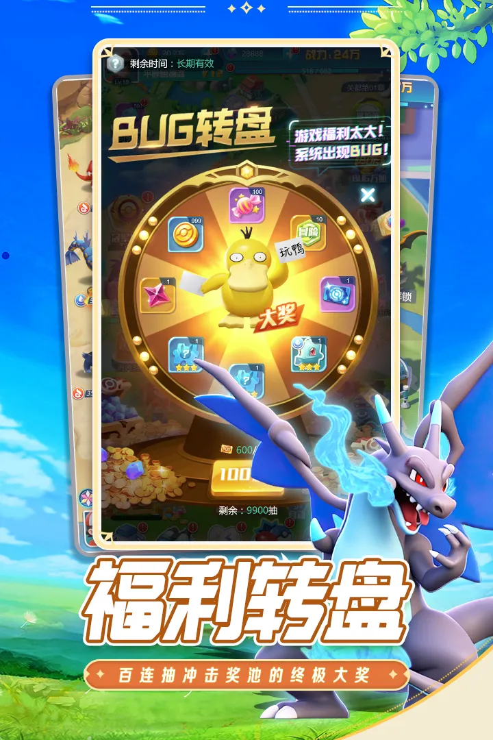 守护精灵奇迹