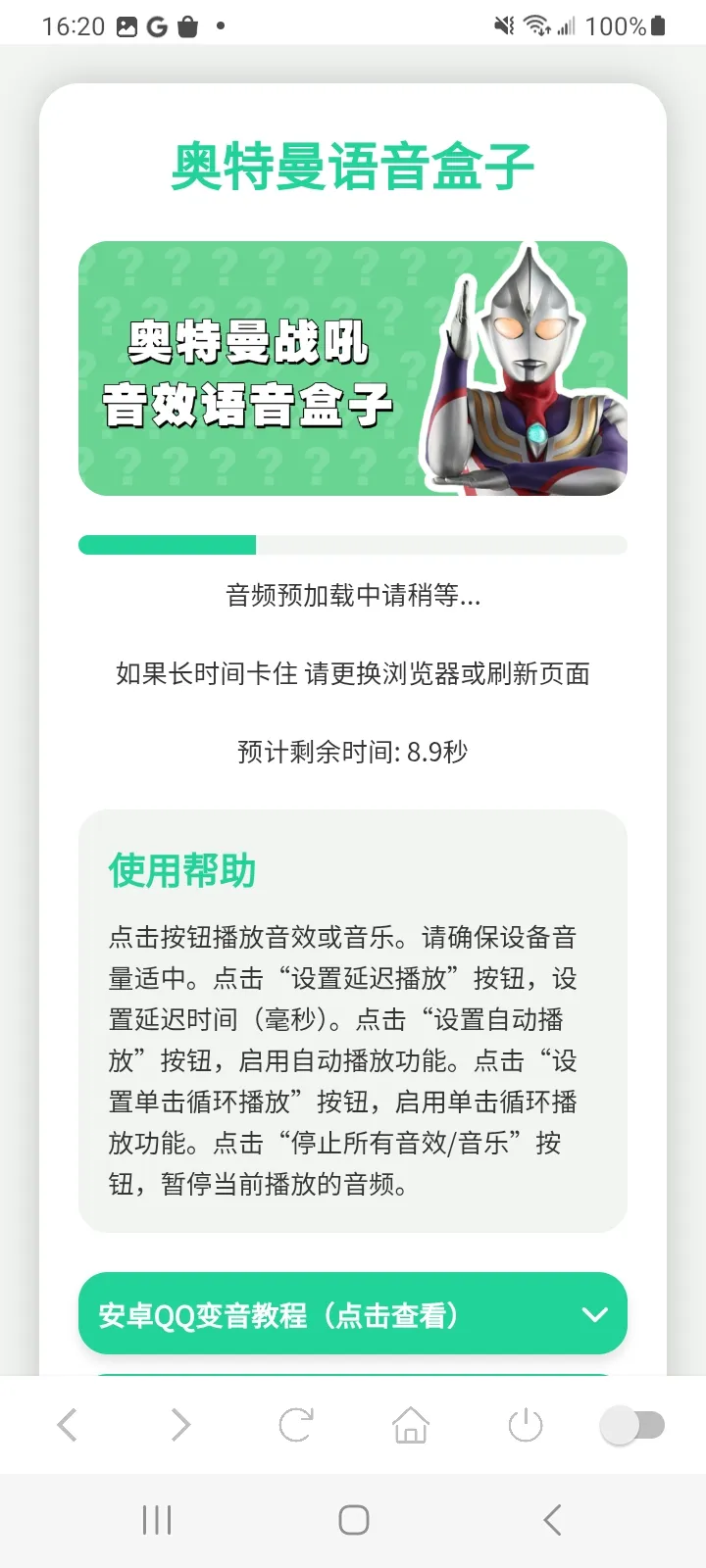 奥特曼战吼语音盒