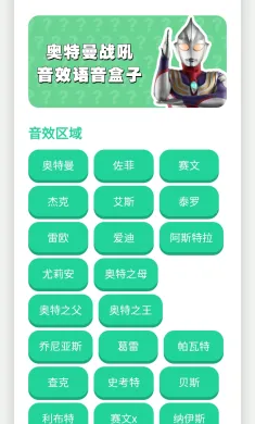 奥特曼战吼语音盒