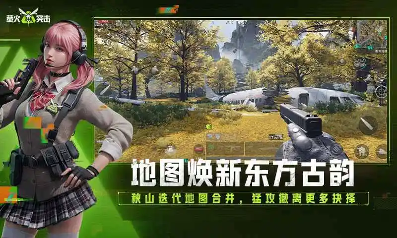萤火突击